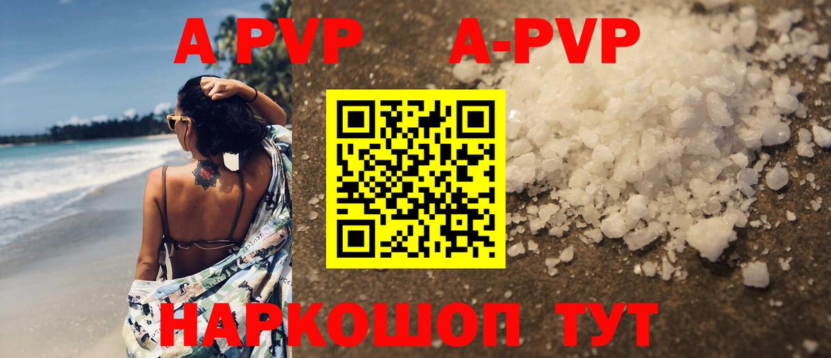 Ялта  A PVP VHQ  А ПВП СК КРИС  Вход с VPN  A-PVP Соль 