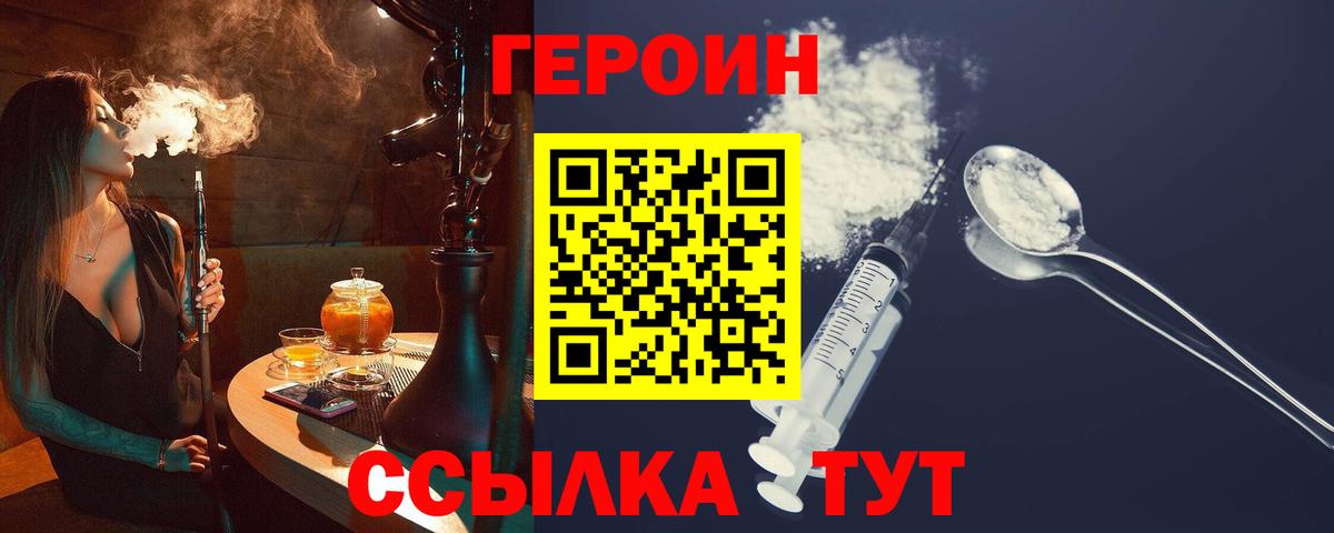 ГЕРОИН хмурый  Вход с VPN  ГЕРОИН  Ялта 