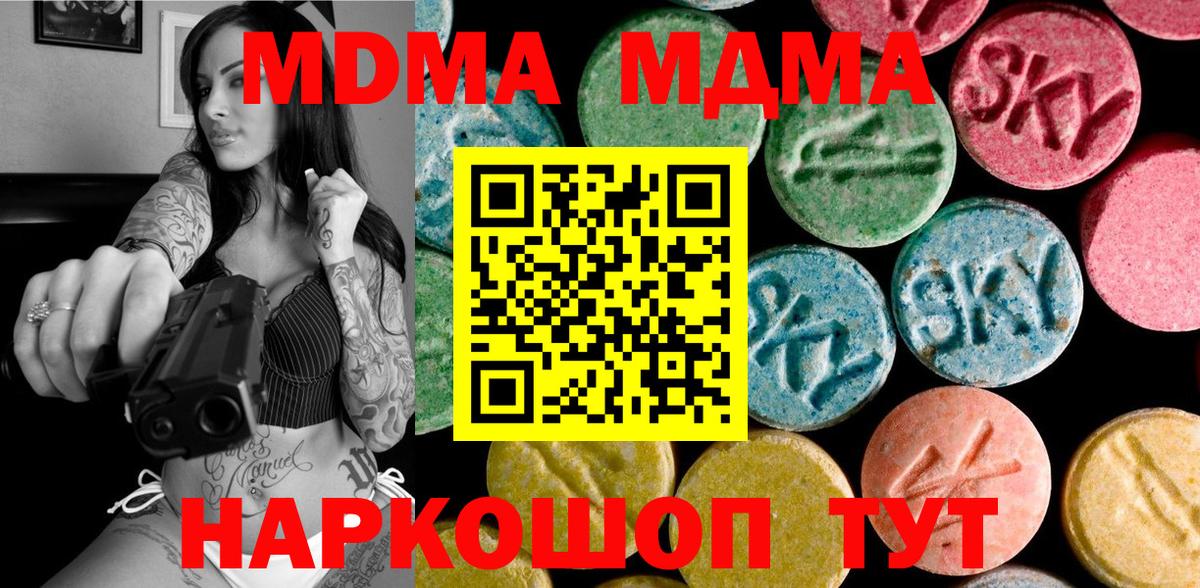 MDMA кристаллы Ялта