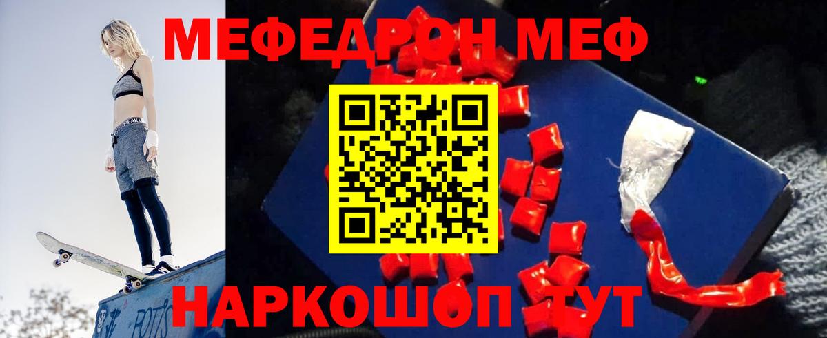Меф мяу мяу Ялта