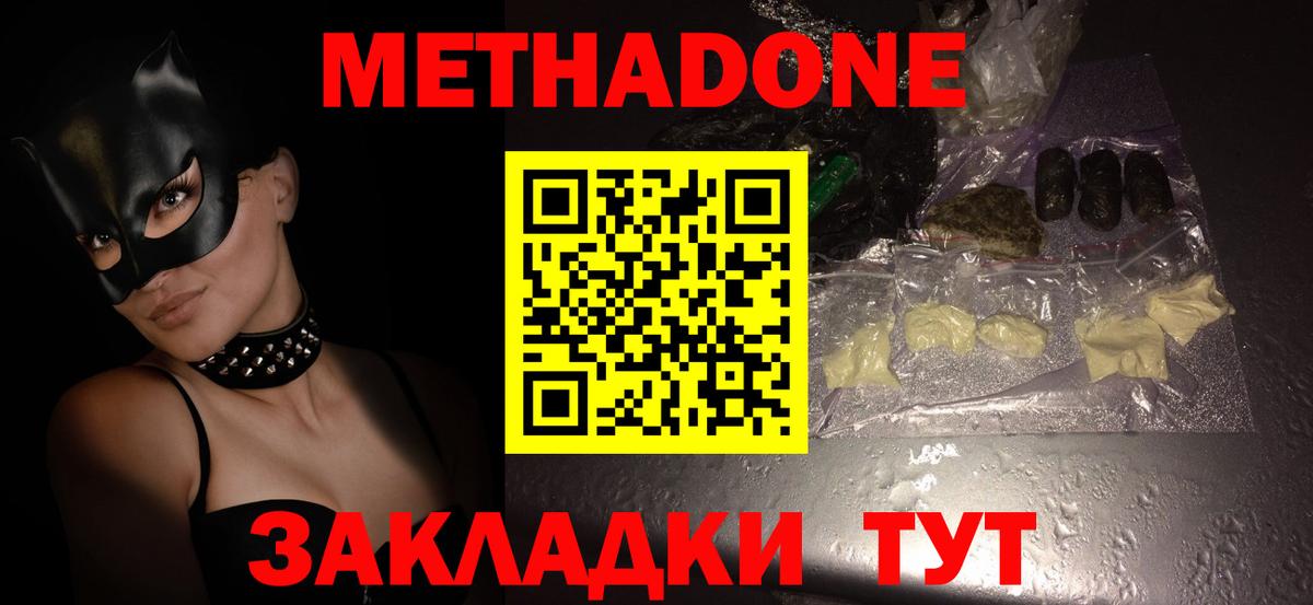 МЕТАДОН VHQ  Вход с VPN  Ялта 